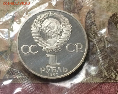 1 рубль Фестиваль. Пруф.Запайка. Новодел. до 05.02.20 - IMG_7078.JPG