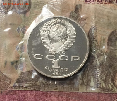 1 рубль Год мира. Пруф.Запайка. Новодел. до 05.02.20 - IMG_7082.JPG