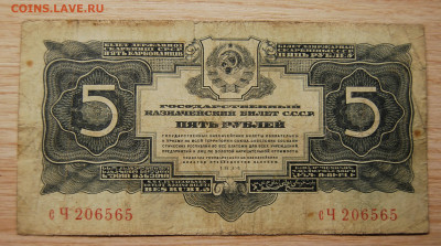 5 рублей 1934, СССР, 4.02.20 (22.00) - DSC_4369.JPG