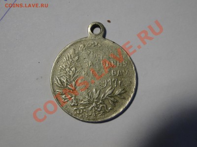 медаль Борцам за свободу и Родину 1917 г. Оценка - DSC02938.JPG