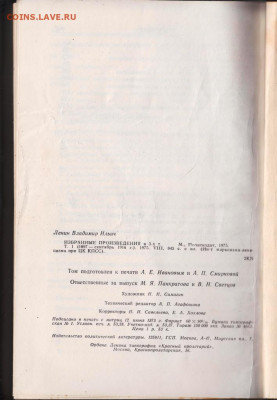 В.И. Ленин избр. про. в 3-х т 1975 г. до 07.02.20 г. в 23.00 - 004