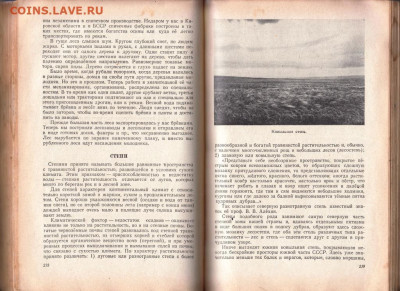 Физическая география 1948 г. до 07.02.20 г. в 23.00 - 009