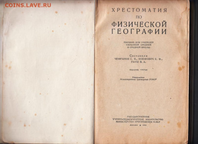 Физическая география 1948 г. до 07.02.20 г. в 23.00 - 010