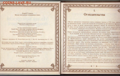 Малая Венгерская поваренная  1986 г. до 07.02.20 г. в 23.00 - 019