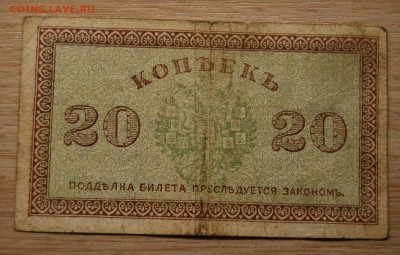 20 копеек 1918, Северная Россия, 4.02.20 (22.00) - DSC_4378.JPG