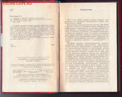 Хранение и переработка овощей... 1 г. до 07.02.20 г. в 23.00 - 023