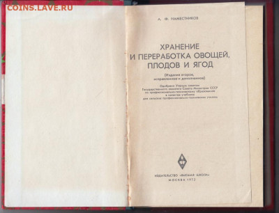 Хранение и переработка овощей... 1 г. до 07.02.20 г. в 23.00 - 025