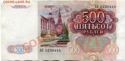 500 рублей 1991г до 18.08.11г. в 22.00мск - 2011-08-15 19-38-25_0057