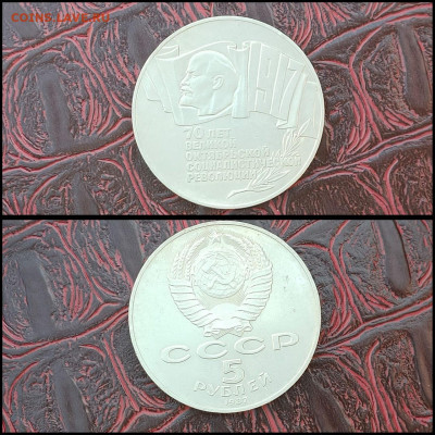 Шайба. 5 рублей 1987 год 70 лет Октября. До 03.02 - IMG-20200201-WA0015
