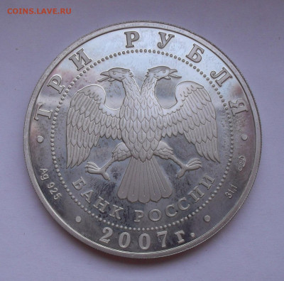 3 рубля 2007 г. СПМД, Андрей Рублёв. До 4.02.2020 г. - SDC13812.JPG