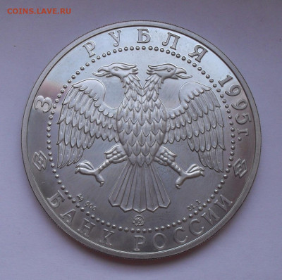 3 рубля 1995 г. Смоленск. Кремль XI-XVIII вв. До 4.02.2020. - SDC13808.JPG