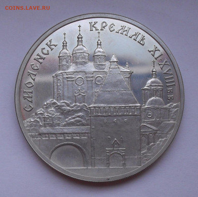 3 рубля 1995 г. Смоленск. Кремль XI-XVIII вв. До 4.02.2020. - SDC13805.JPG