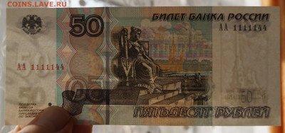 50 руб. 1997(2004) АА до 06.02.в 22-00 - DSC05071.JPG