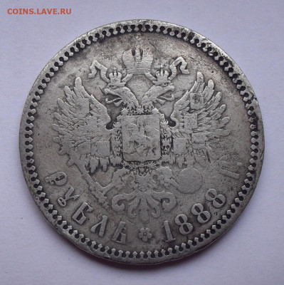 Рубль 1888 года АГ. До 6.02.2020 г. - SDC13884.JPG