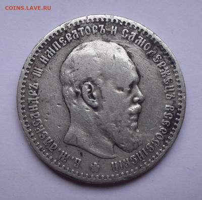 Рубль 1888 года АГ. До 6.02.2020 г. - SDC13879.JPG