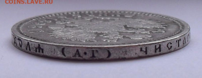 Рубль 1896 года АГ. До 6.02.2020 г. - SDC13876.JPG