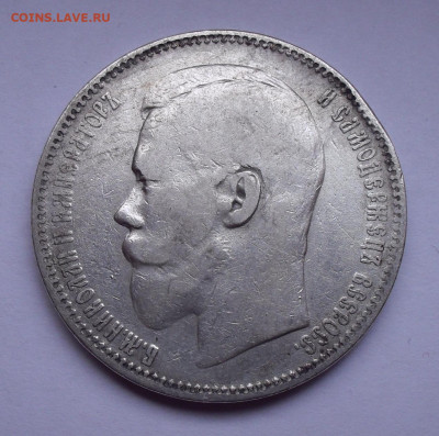 Рубль 1896 года АГ. До 6.02.2020 г. - SDC13872.JPG
