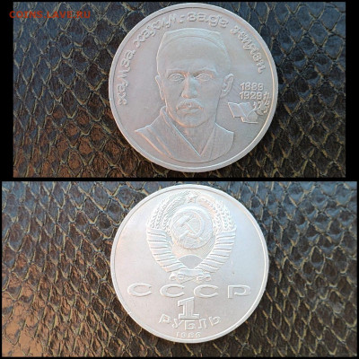 Ниязи 1 рубль 1989 год. До 03.02. N3 - IMG-20200201-WA0014