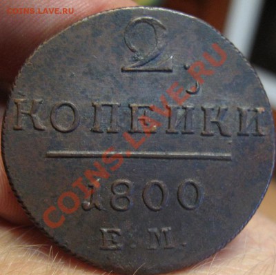 2 копейки 1800 ем приятные - 1