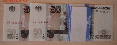 50 руб. 1997(2004) АБ 2 шт. до 06.02.в 22-00 - DSC05073.JPG