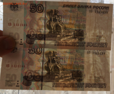 50 руб. 1997(2004) АБ 2 шт. до 06.02.в 22-00 - DSC05075.JPG