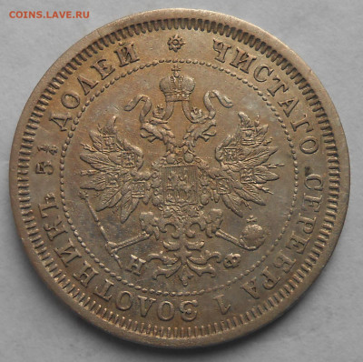 25 коп. 1878г. - DSCN4418.JPG