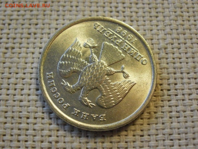 1 рубль 1998 года СПМД БЕЗ ОБРАЩЕНИЯ + БОНУС до 3.02.20г - P1020009.JPG