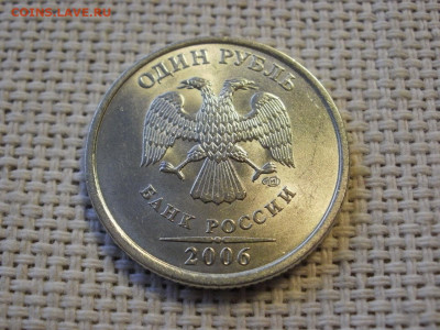 1 рубль 2006 года СПМД БЕЗ ОБРАЩЕНИЯ + БОНУС до 3.02.20г - P1020015.JPG