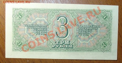 3 рубля 1938г до 20.08 22.00 мск - 3 рубля 1938 рев