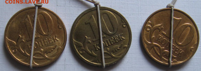 Повороты на 10 копейках М 2005, 2007, 2013. До 03.02.20 - 110.JPG