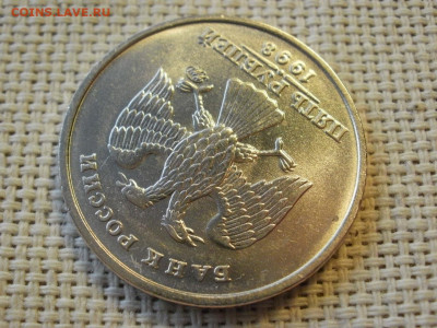5 рублей 1998г ММД БЕЗ ОБРАЩЕНИЯ ПРЕВОСХОДНЫЕ до 3.02.20г - P1020059.JPG