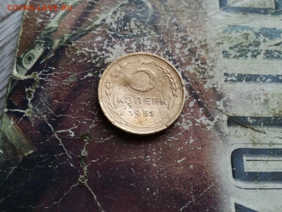 5 копеек 1951 до 04.02.2020 - 1951 (42) - копия