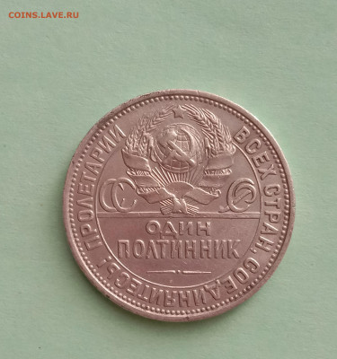 50 коп 1924 год П.Л - IMG_20200201_142502