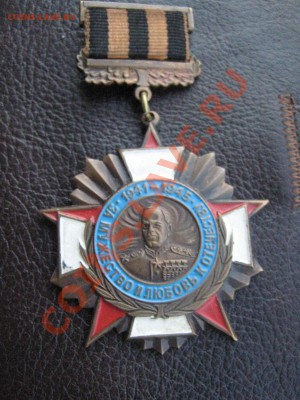 медаль за мужество просьба подсказать. - IMG_0066.JPG