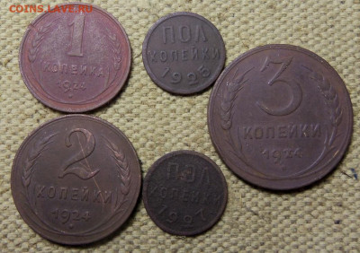 Лот монет 1924-1927 г.,5шт. До 02.02.2020 г. - 101_5160.JPG