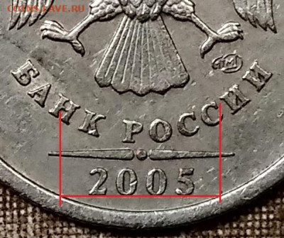 1 рубль 2005 СПМД. Штемпель Б? - 007