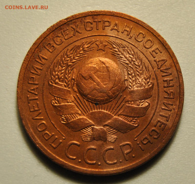 2 и 3 копейки 1924, оценка - DSC_5730.JPG