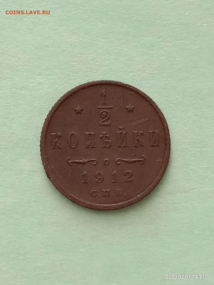 2 копейки 1912 год - IMG_20200201_142115