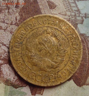 3 копейки 1927г. до 7.02.2020 в 22.00 - DSC04608.JPG