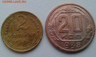 2 копейки 1939, 20 копеек 1938. До 7.02.20  22:00 - image