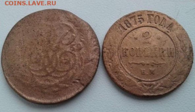 копейка 1759, 2 копейки 1875. До 7.02.20  22:00 - image