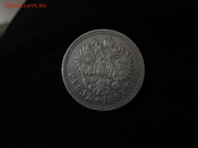 рубль 1897г** до 22 -00 Мск. 06.02.2020 - орел руб 1897г