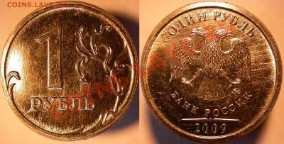 Монеты 2009 года (Открыть тему - модератору в ЛС) - 2.2Г-3