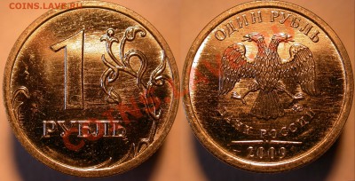Монеты 2009 года (Открыть тему - модератору в ЛС) - 2.2Г-2