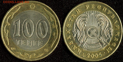 Казахстан 100 тенге 2005 до 22:00мск 06.02.20 - Казахстан 100 тенге 2005 
