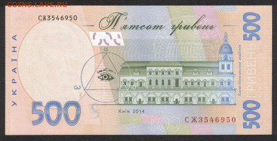 Украина 500 гривен 2014 (Кубив) unc 08.02.20. 22:00 мск - 1