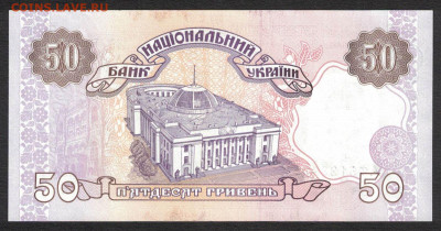 Украина 50 гривен 1996 (Ющенко) unc 08.02.20. 22:00 мск - 1