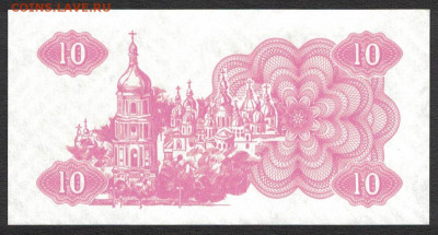 Украина 10 карбованцев 1991 unc 08.02.20. 22:00 мск - 1