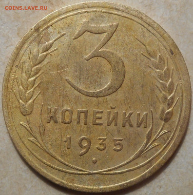 3 копейки 1935 года новый тип реверса - RSCN9808.JPG
