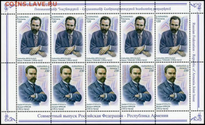 ФИКС - Армения 2011. МЛ Деятели культуры, совм.выпуск с РФ. - Армения 2011 МЛ 749-750